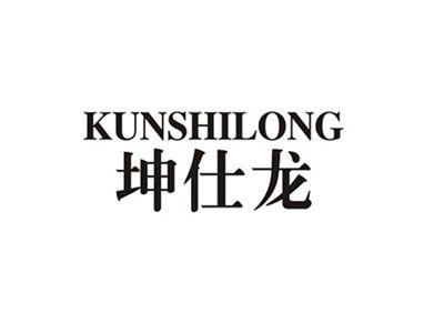 坤仕龙KUNSHILONG