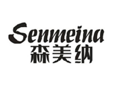 森美纳