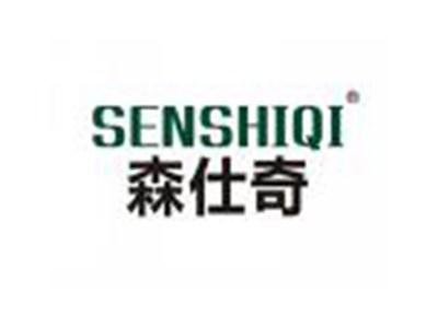森仕奇