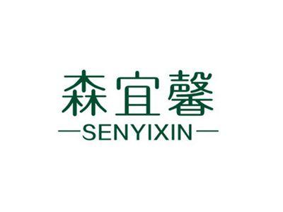 森宜馨