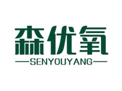 森优氧