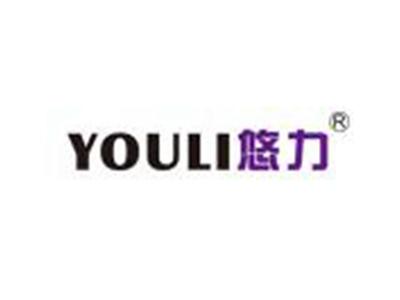 悠力
