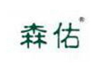 森佑