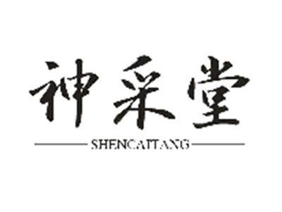 神采堂