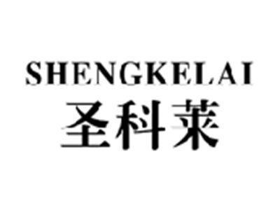 圣科莱