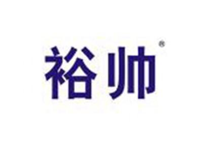 裕帅