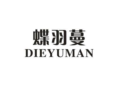 蝶羽蔓