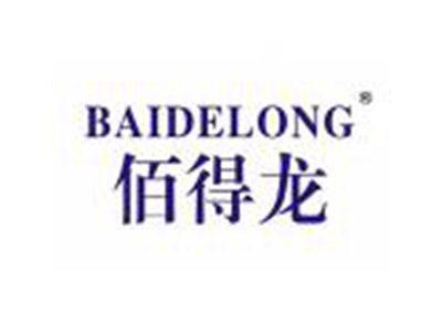 佰得龙