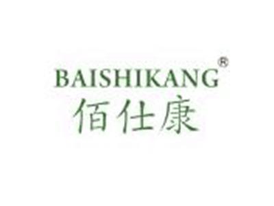 佰仕康