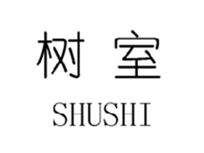 树室