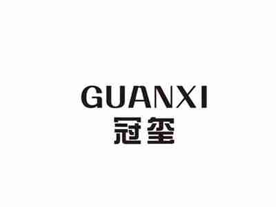 冠玺