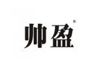 帅盈