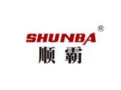 顺霸