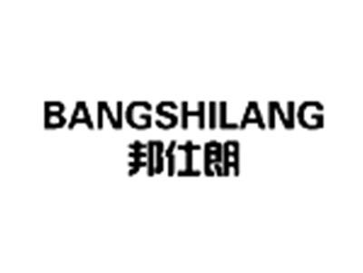邦仕朗