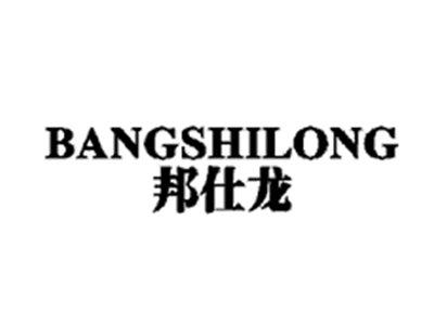 邦仕龙