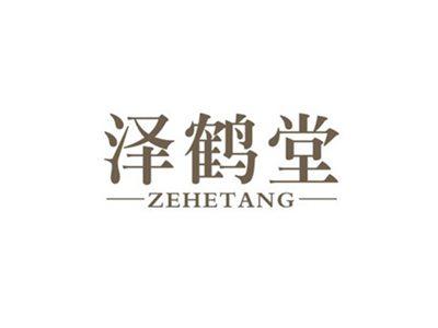 泽鹤堂