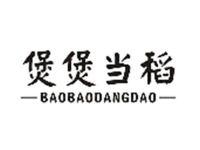 煲煲当稻