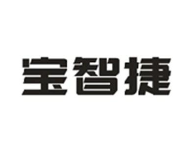 宝智捷