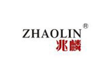 兆麟