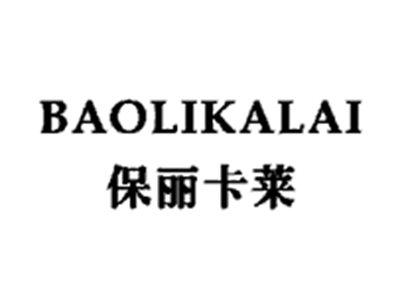 保丽卡莱