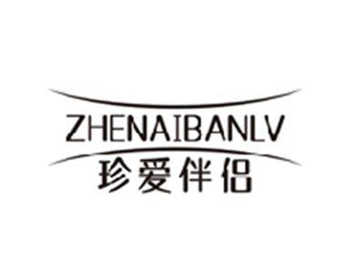 珍爱伴侣
