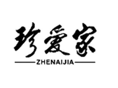 珍爱家