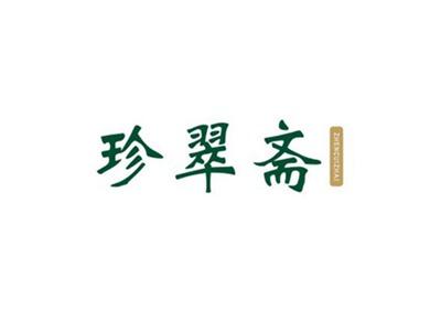 珍翠斋