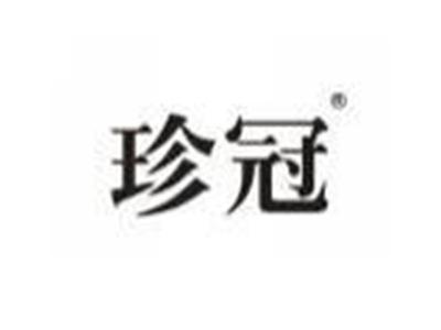 珍冠