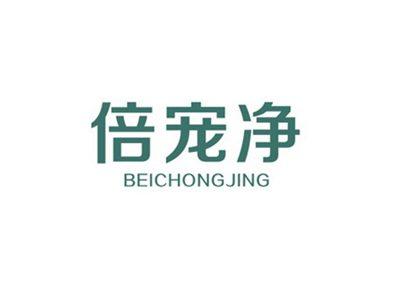倍宠净