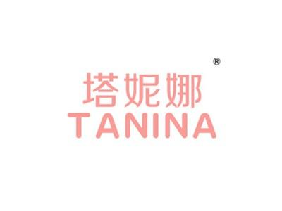 塔妮娜