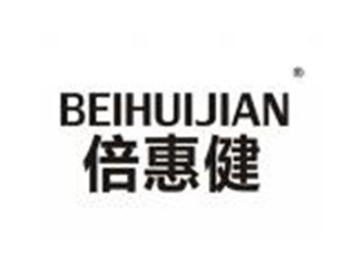 倍惠健