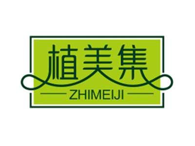植美集