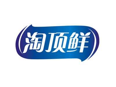 淘顶鲜