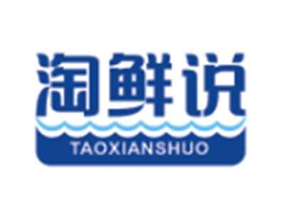 淘鲜说