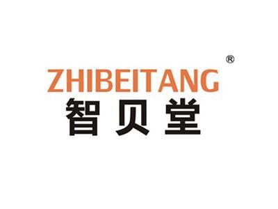 智贝堂