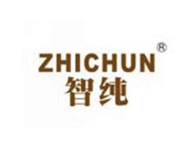 智纯