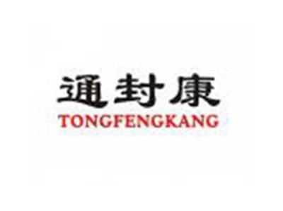 通封康