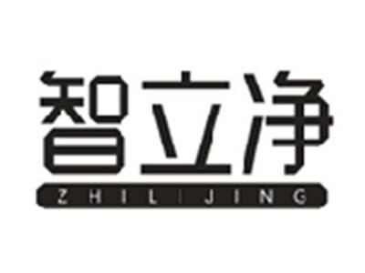 智立净
