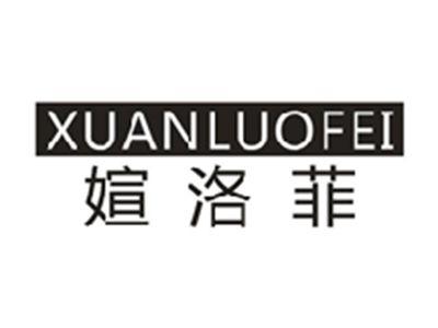 媗洛菲