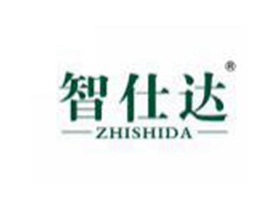 智仕达ZHISHIDA