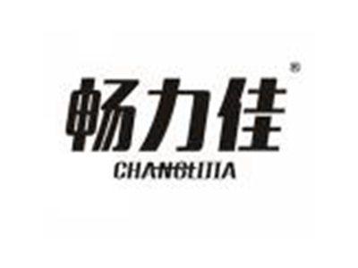 畅力佳