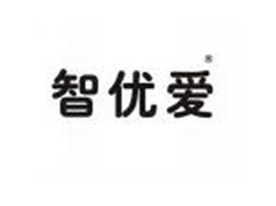 智优爱