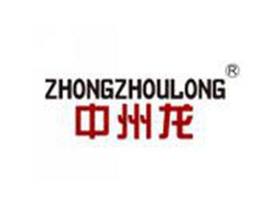 中州龙