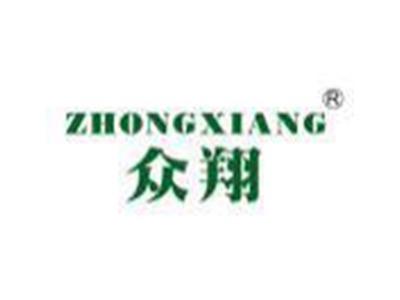 众翔