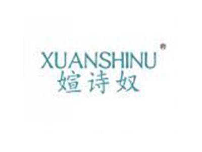 媗诗奴