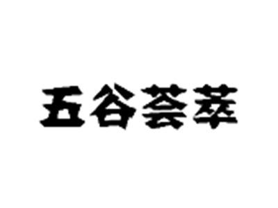 五谷荟萃
