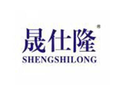晟仕隆