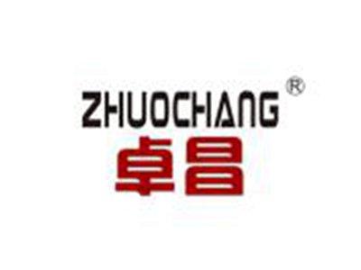 卓昌