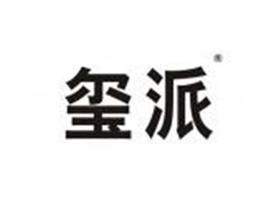 玺派