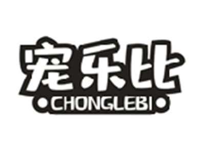 宠乐比